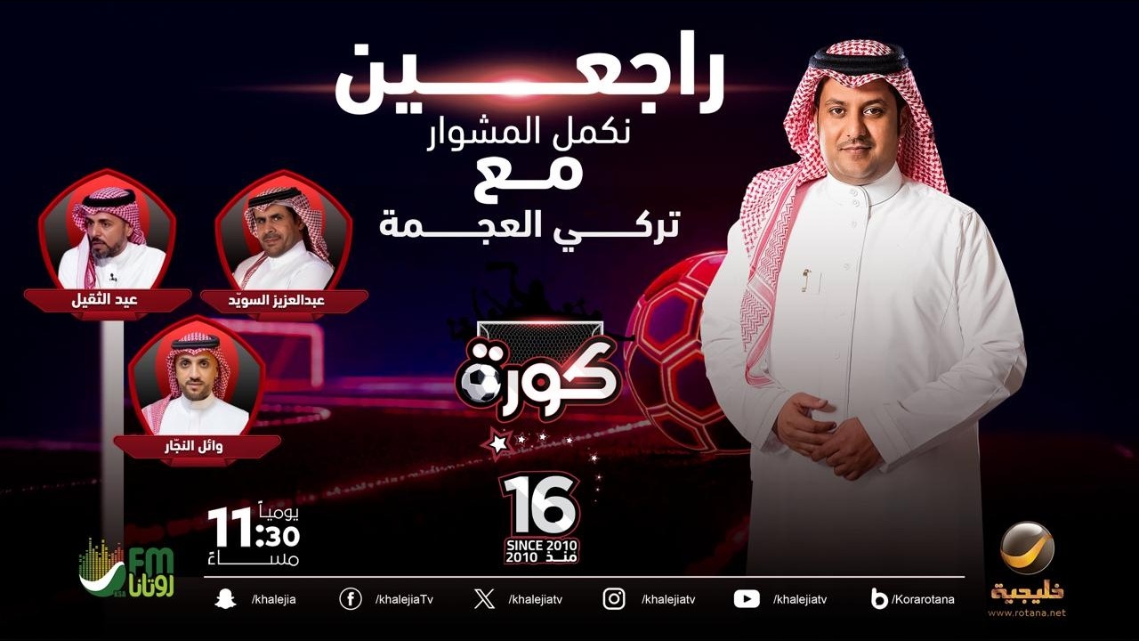 كورة 3 فبراير 2026