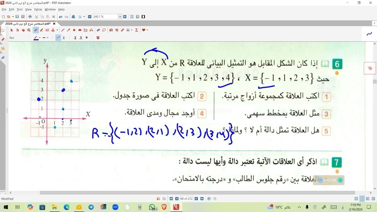 العلاقه والداله 3ع