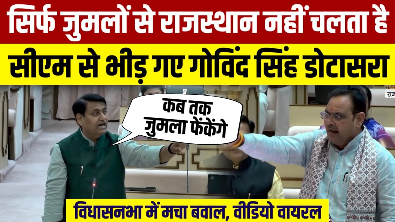Rajasthan Budget 2026 live : Bhajan Lal Sharma | Govind singh dotasara| Tika Ram Jully | Diya Kumari