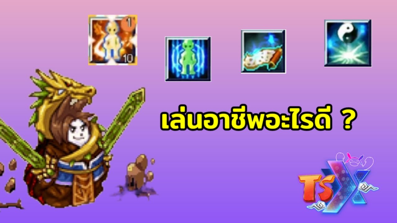 ไกด์อาชีพก่อนจุติครั้งที่ 2 (ตัวละคร)  TSX by Astronize