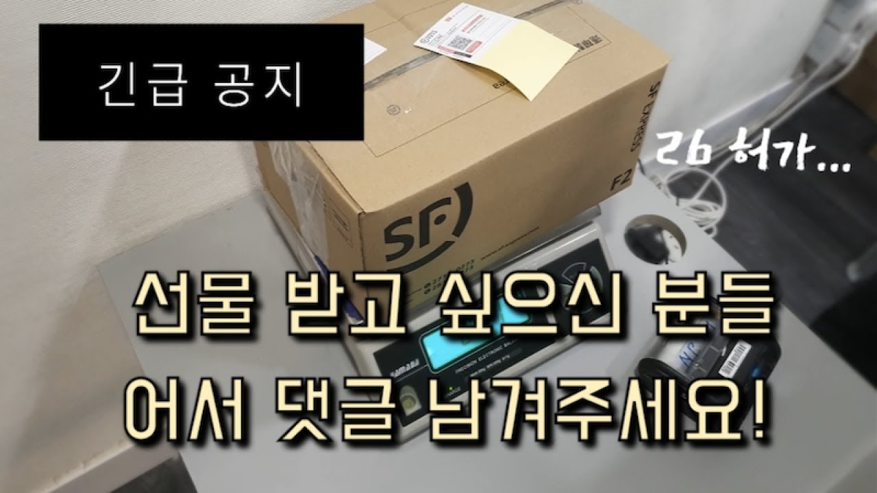 🇭🇰 선물 배송 바로 들어갑니다! 구독자 이벤트 (초간단 택배 보내는 방법 알려드립니다, 한국으로 소포 보낼 때 꿀팁, SF Express 사용 후기, 우체국택배 반품)