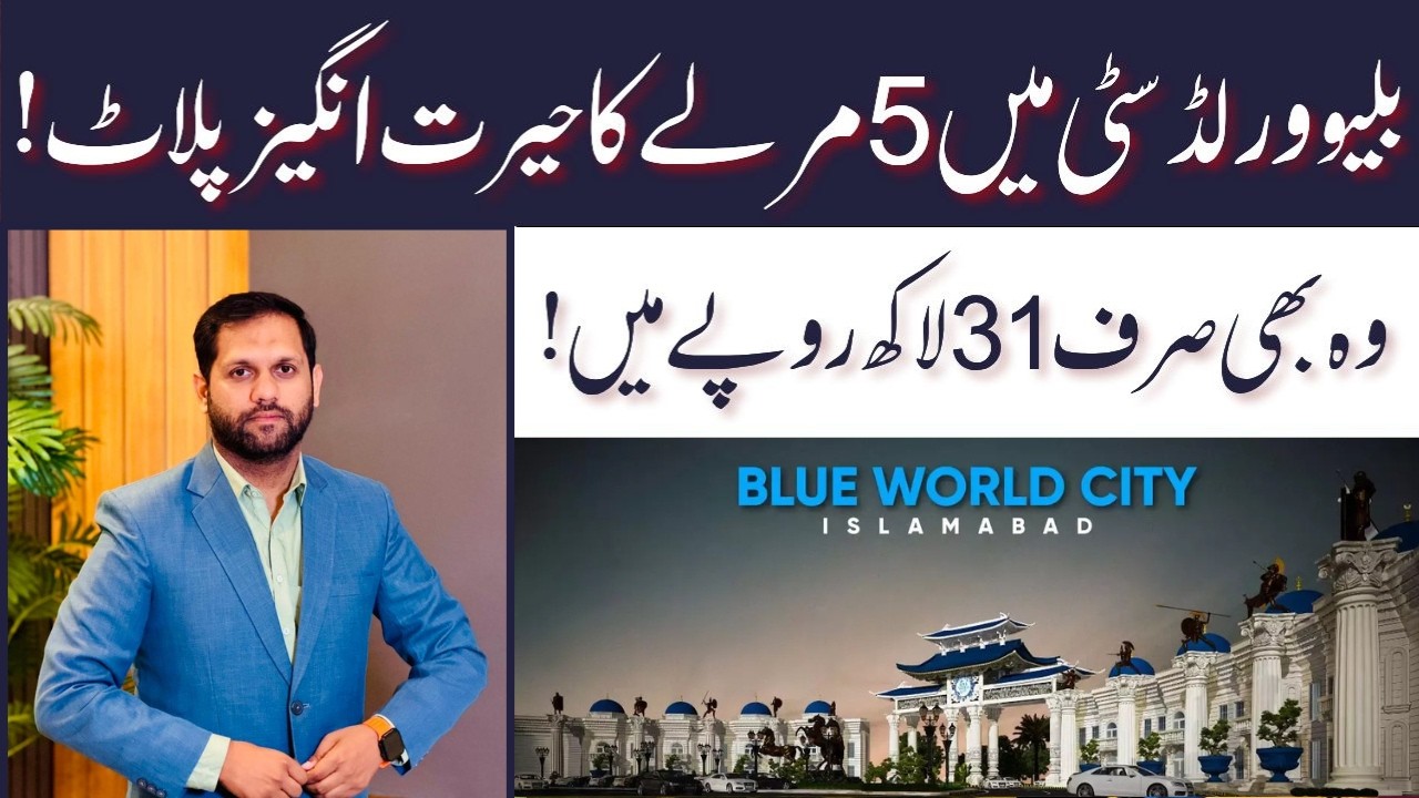 Blue World City Islamabad | Blue World City 5 Marla  Plots For Sale in 31 Lacs | Cheapest Plot |2026
