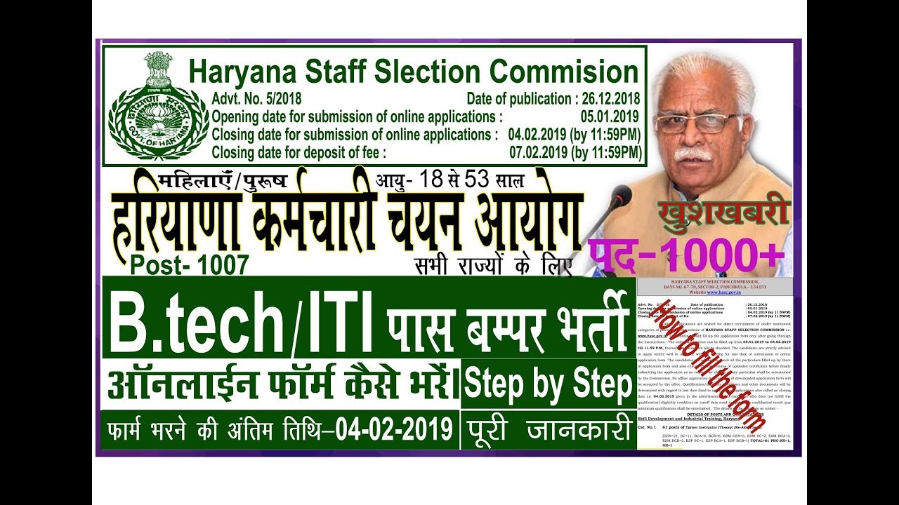 How to fill HSSC Various Post Recruitment online form 2019|| Apply Online 1000+ Post || Step by Step