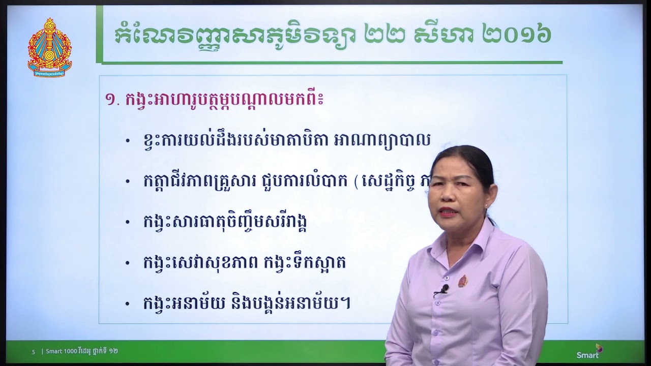 កំណែវិញ្ញាសា ភូមិវិទ្យា ថ្នាក់ទី១២ សម័យប្រឡង៖ ២២ សីហា ២០១៦
