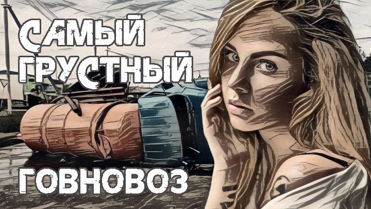 (не) МакSим - Знаешь ли ты, но это Говновоз (AI самый грустный кавер Максим)