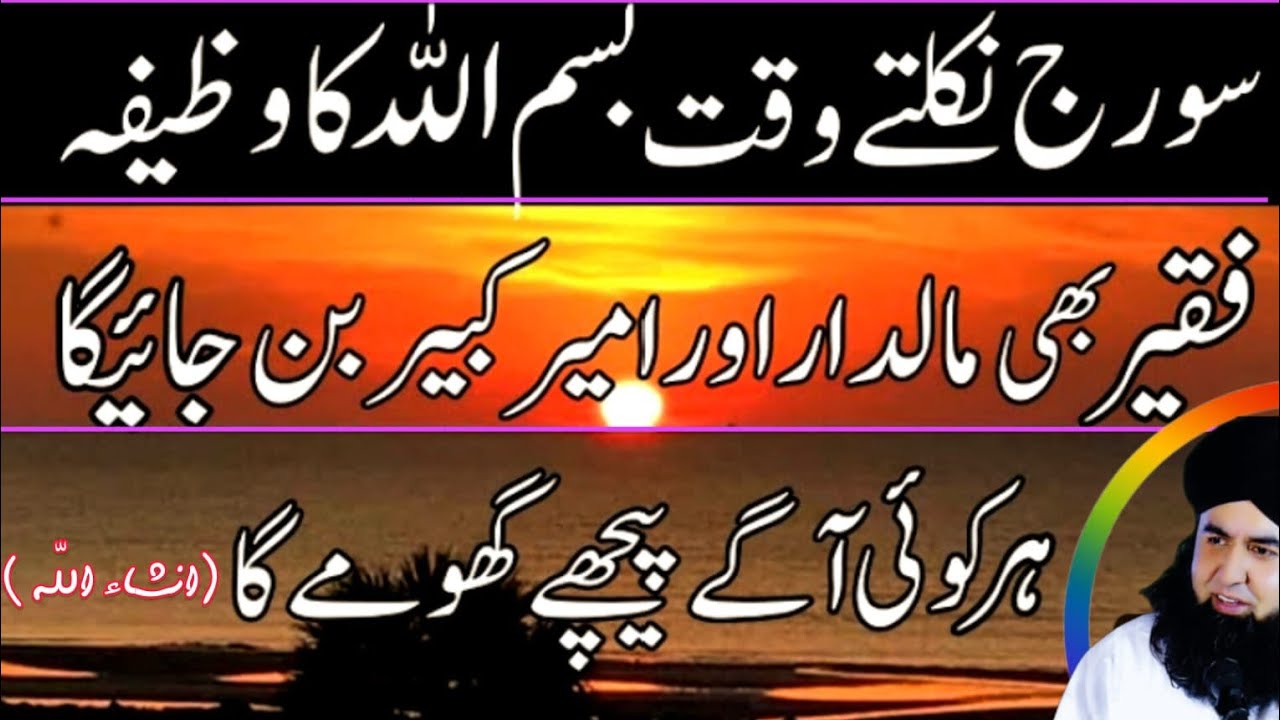 SURAJ Nikalte Waqat BISMILLAH Ka Yeh Wazifa FAQEER Ko AMEER Bana Dy Ga | Dr Hamed Shaafi | TALAASH