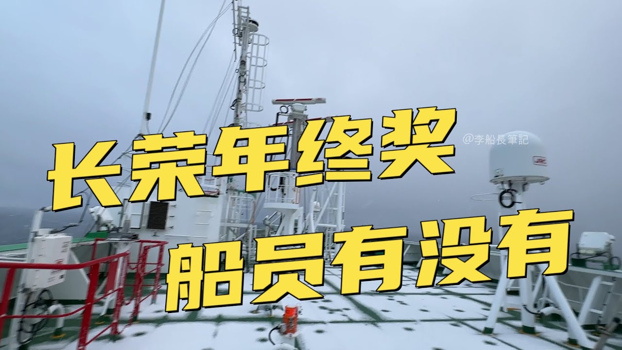長榮年終獎45個月！船員到底有沒有？海上元旦為啥連續過兩次？