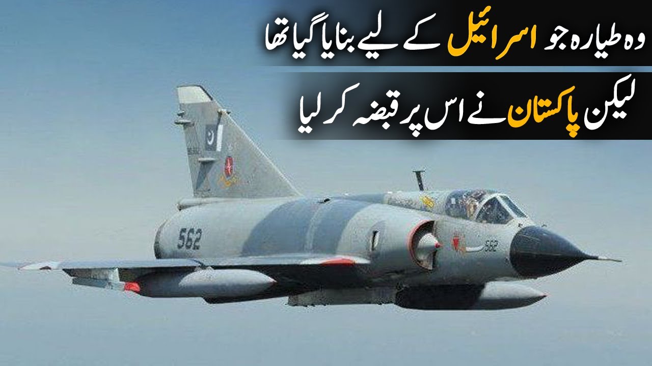 The Story of Pakistani Mirage 5 Fighter Jet | Why Pakistan still Operate This Fighter Jet | Part 07
