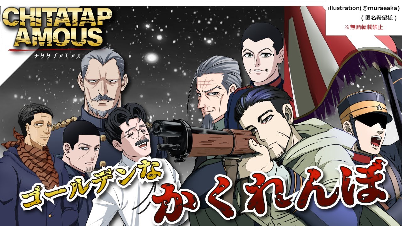 【声真似】ゴールデンなかくれんぼ！チタタプアモアスッ‼【詳細必読】