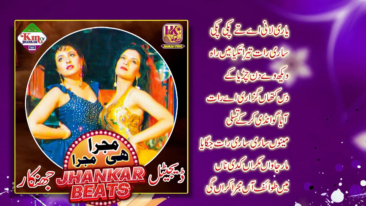 Noor Jahan _ Mujra Hi Mujra Part 1 | SJ Collection | Digital Jhankar Beats | H&K Of Jhankar Studio