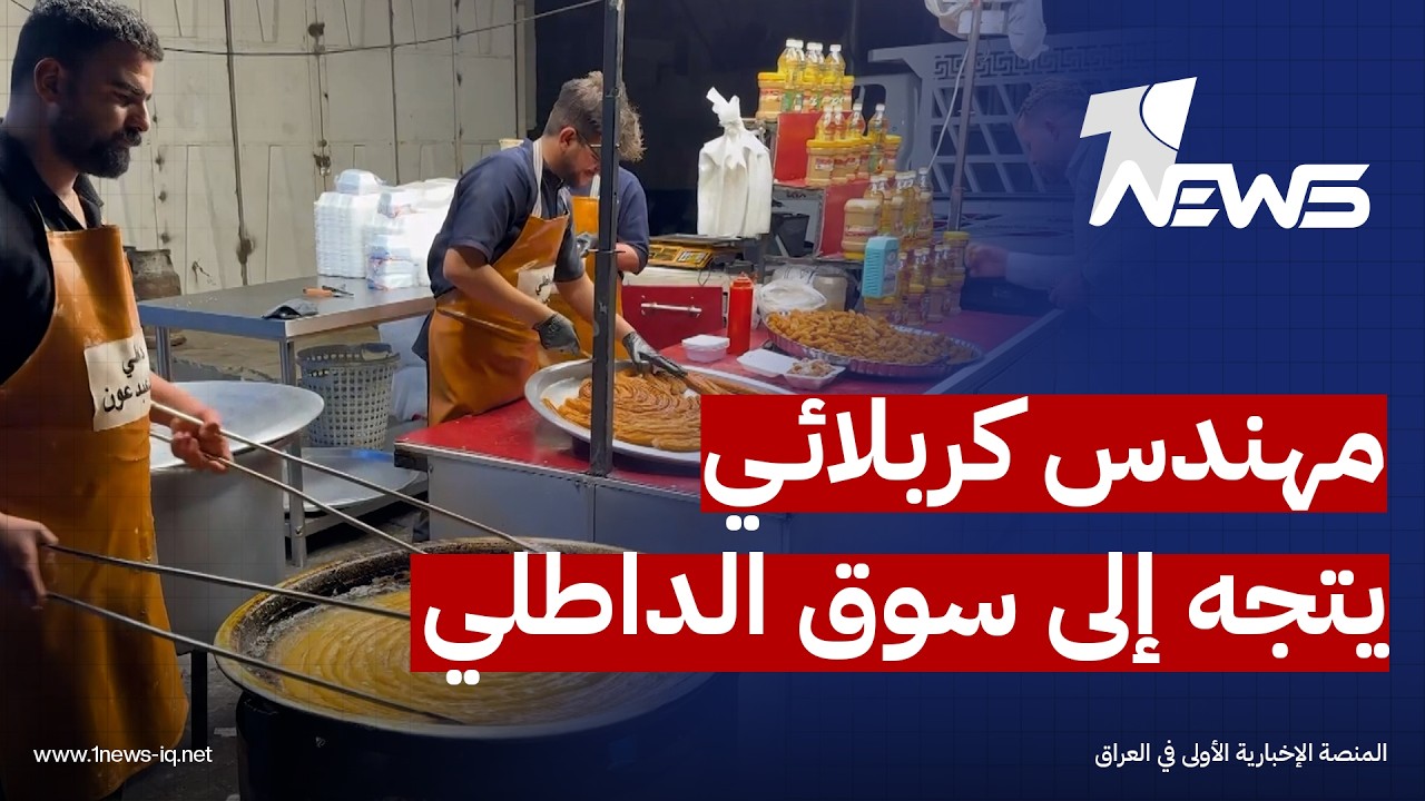 بعد أن أغلقت الدولة باب التعيين.. مهندس كربلائي يتجه إلى سوق 