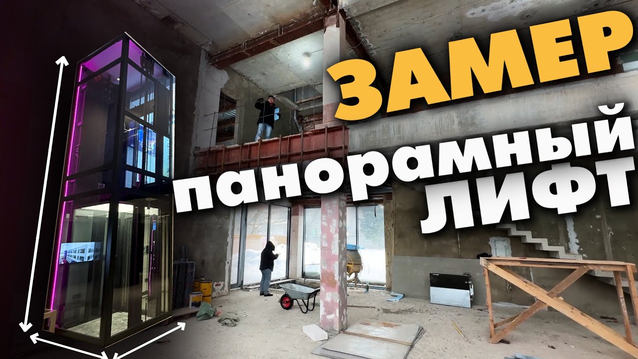 Лучший этап строительства дома для разработки проекта лифта