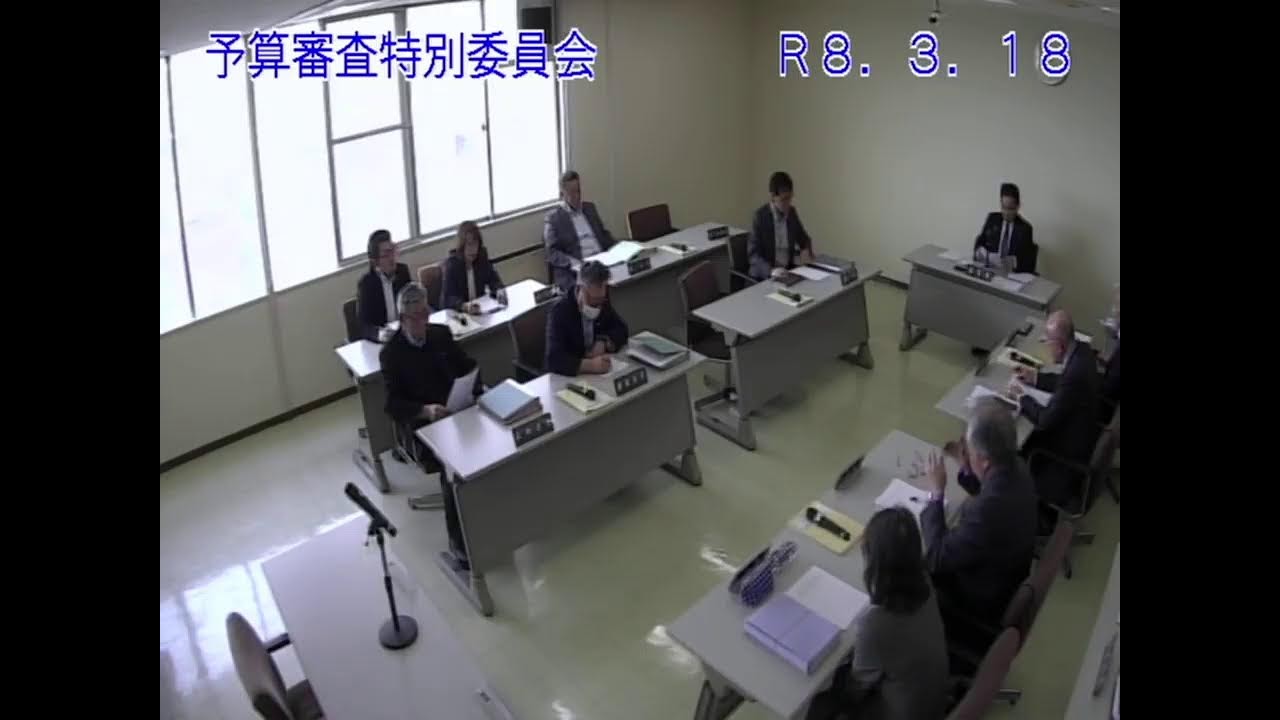 令和8年第1回定例会⑤　予算審査特別委員会　3月18日  美唄市議会