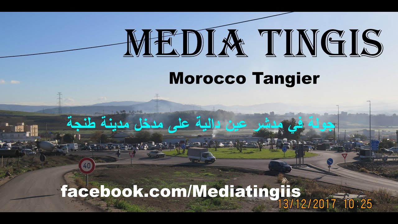 جولة في مدشر عين دالية على مدخل مدينة طنجة 13 12 2017 Morocco Tangier