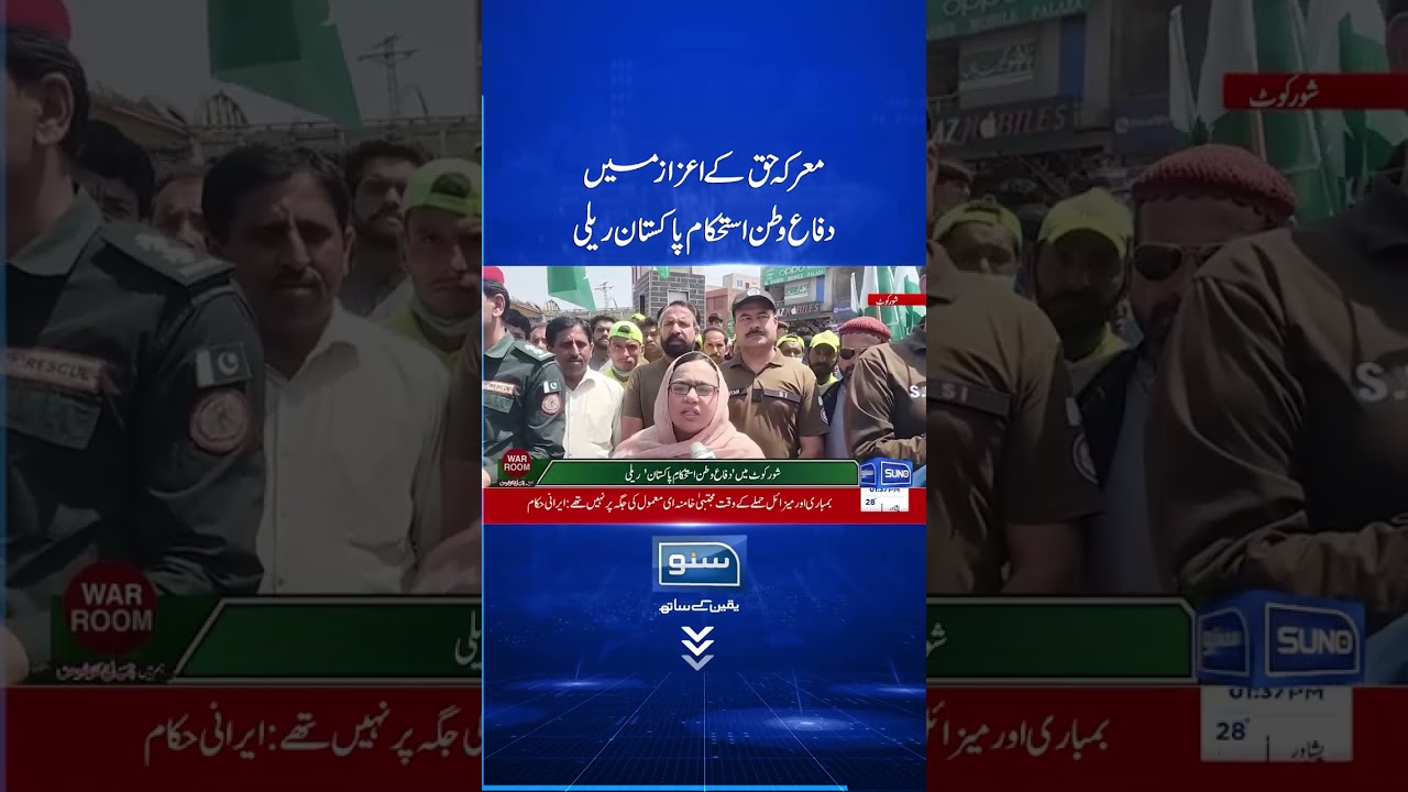 Maarka-e-Haq ke aizaz mein |Difa-e-Watan Istehkam-e-Pakistan rally#DifaEWatan #Pakistan #MaarkaEHaq