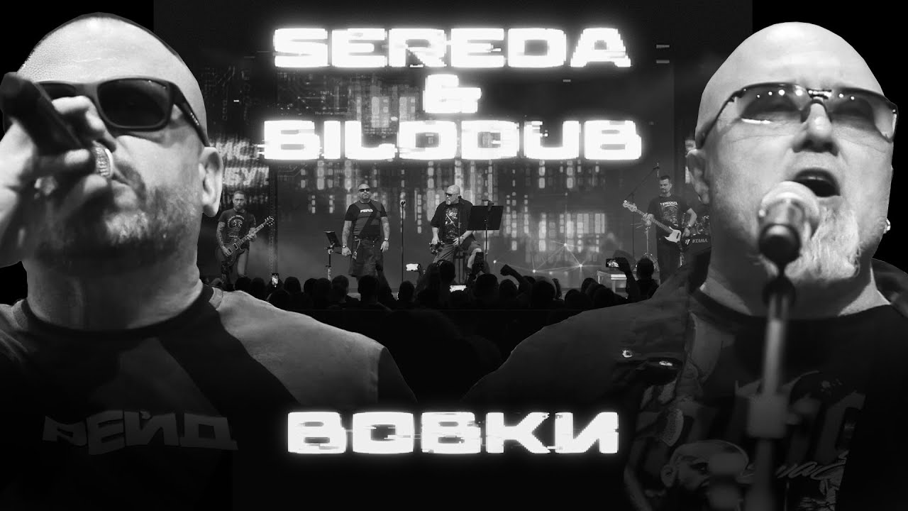 Sereda&Bilodub — Вовки | Vovky