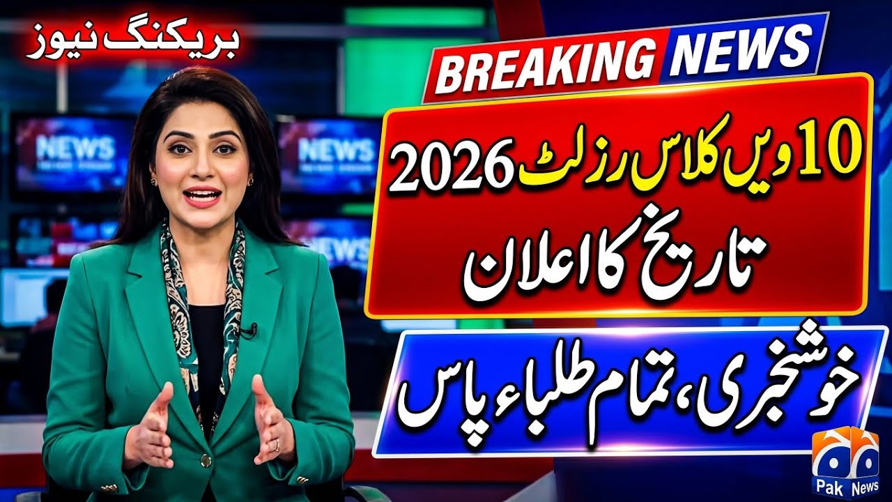 10th Class Result 2026 Date Announced | Big News Punjab Boards Students | Matric Result 2026 Update