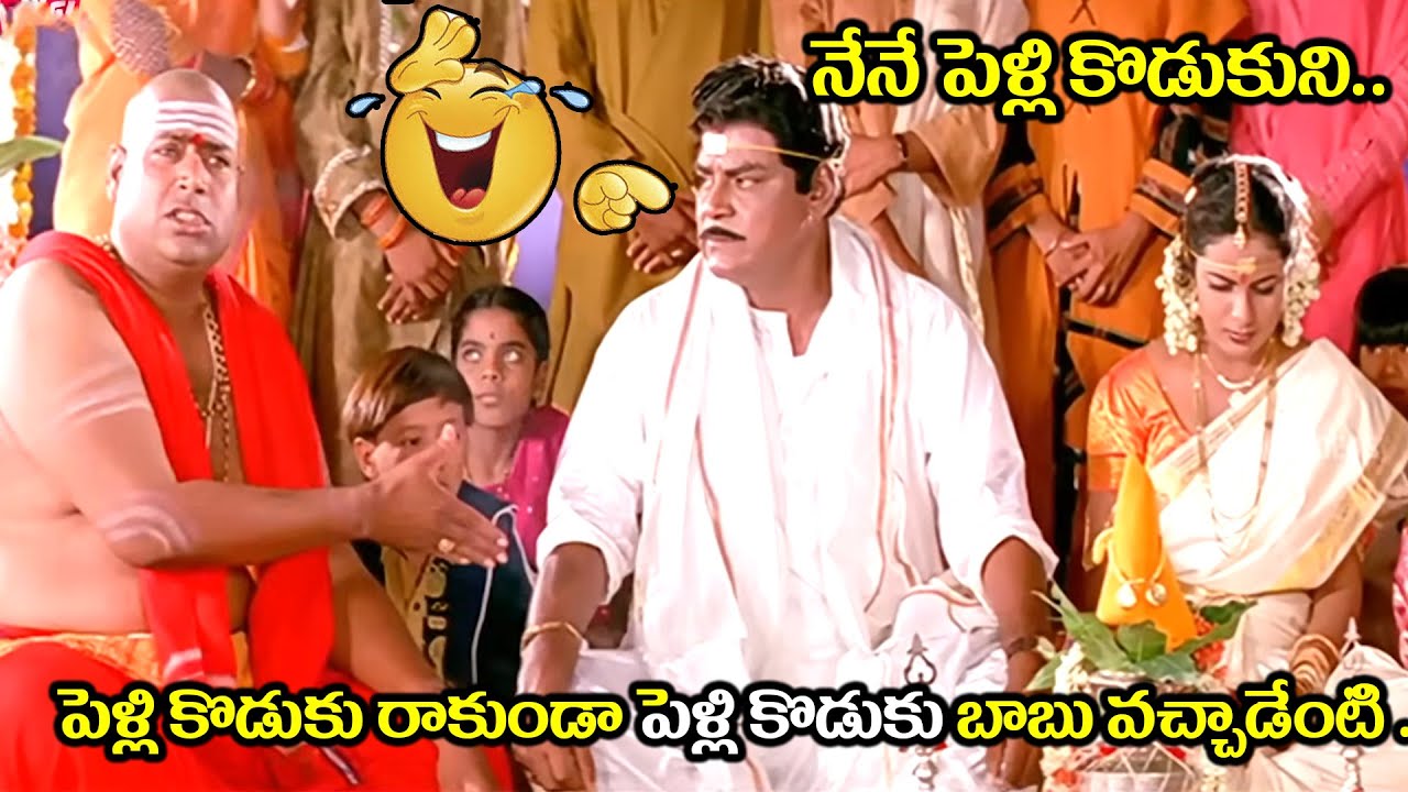 పెళ్లి కొడుకు రాకుండా పెళ్లి కొడుకు బాబు వచ్చాడేంటి Kota srinivasarao best comedy|@idreamadilabad