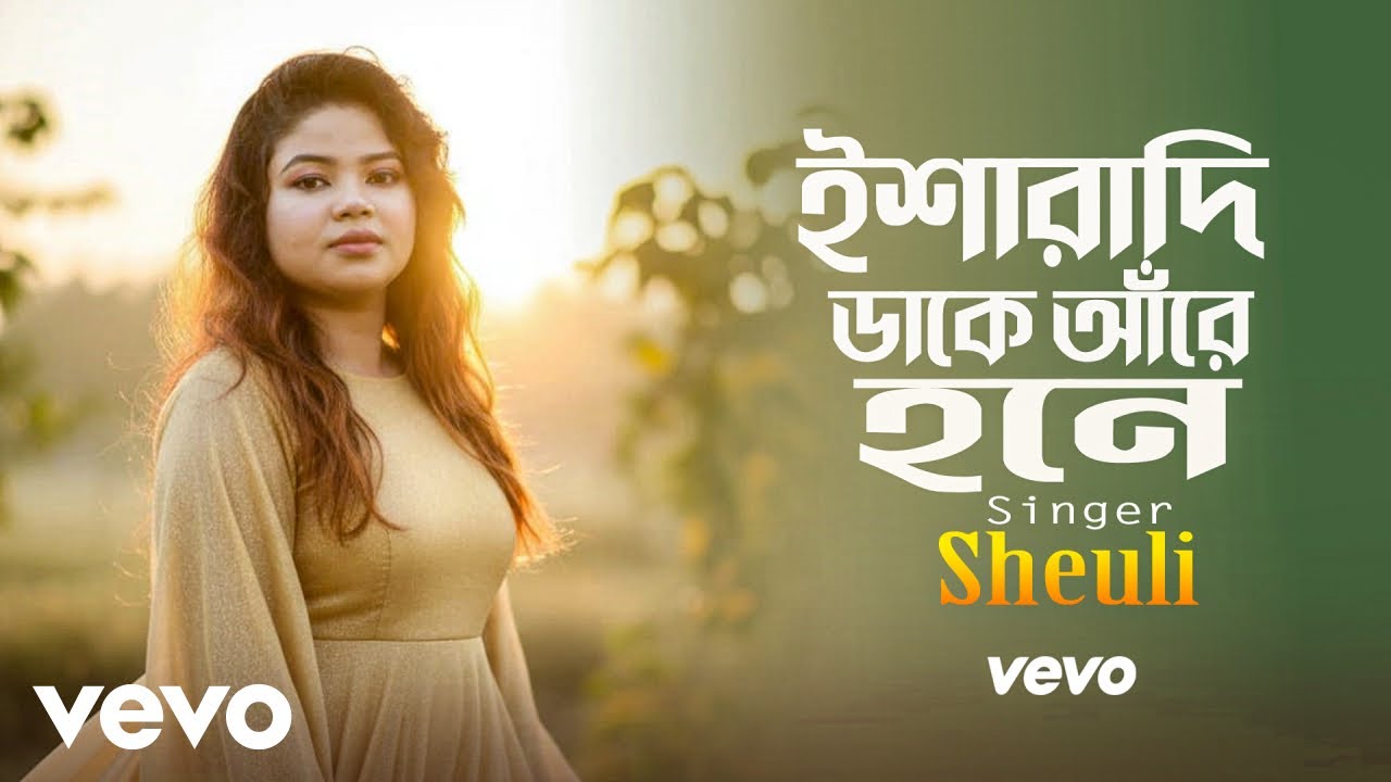 Sheuli - Esara Di Daker Hone