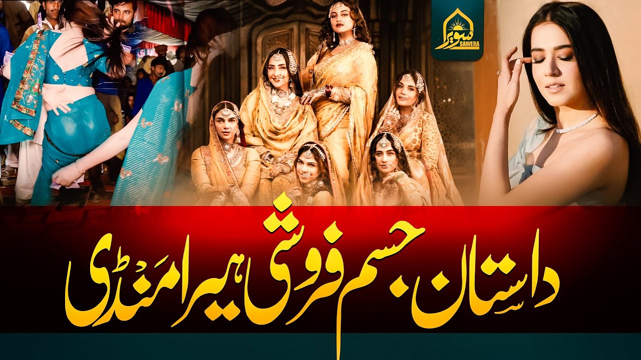 Heera Mandi History In Urdu \ Hindi - Dastan e Jism Faroshi -Tawaif - Rasheed Ahmad - Sawera