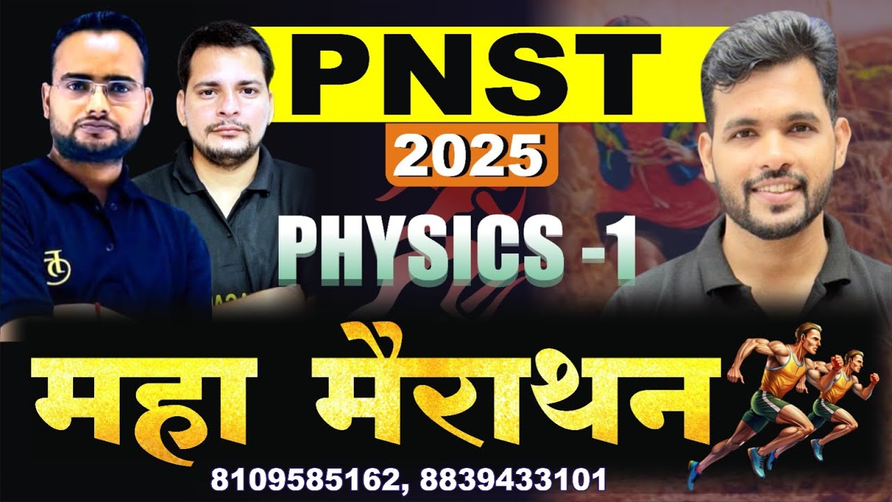 L-1 PHYSICS PNST 2025 | PNST महामैराथन | Oneshot CURRENTELECTRICITY  pnst2025physics #pnst #pnst2025