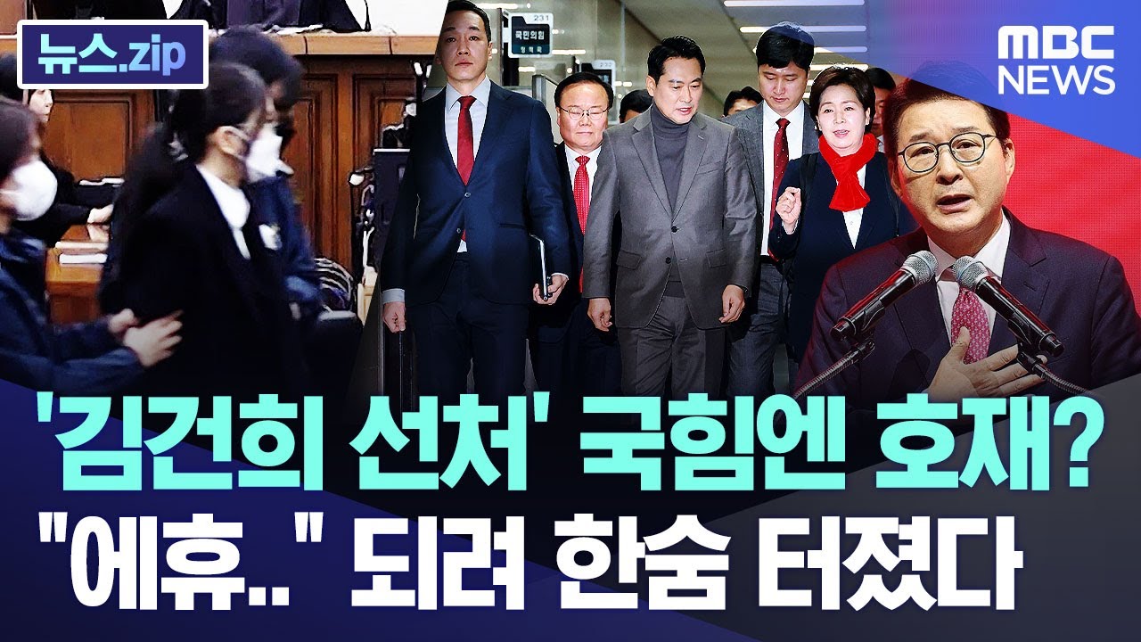 '김건희 선처' 국힘엔 호재? 