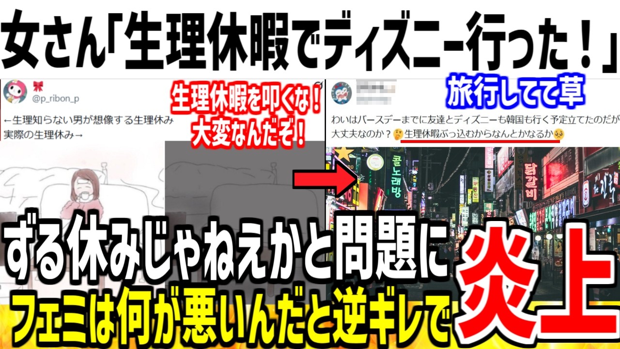 女さん「整理休暇でディズニー行ってきました！w」→ズル休みだろと炎上してしまう...【ゆっくり解説】