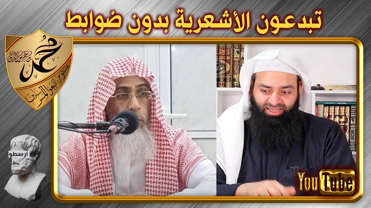 السلفية غير منضبطين في تبديع الأشعرية ~ الرد على خالد با حميد الأنصاري ~ محمد بن شمس الدين