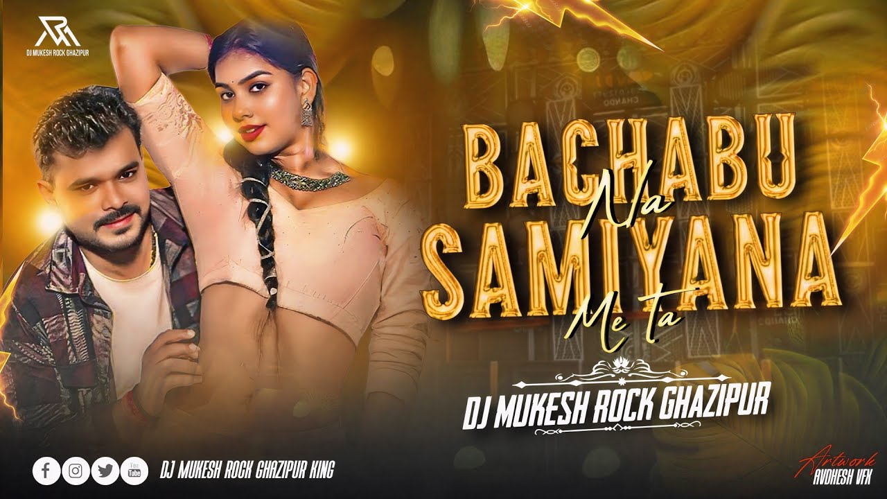 Bachabu Na #Samiyana Me | #Pramod Premi #Bhojpuri Mix #Arkesta Dj Song | #Dj #Mukesh Rock | DjMau.In