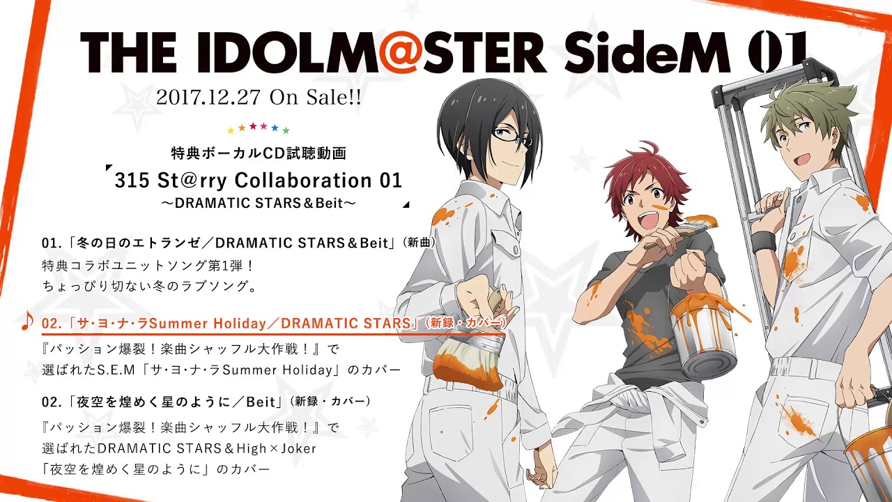 「アイドルマスター SideM 第1巻」Blu-ray&DVD 完全生産限定版特典 ボーカルCD 試聴動画