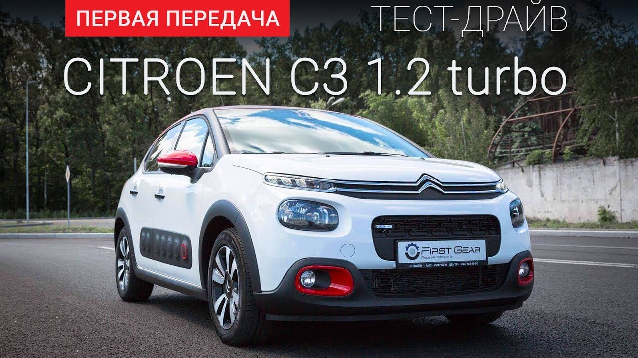 Citroen C3 New (Ситроен C3): тест-драйв от 