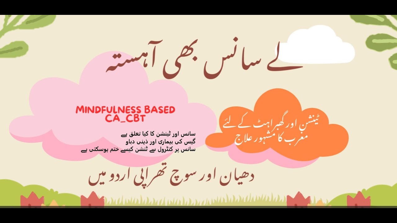 لے سانس بھی آہستہ          دوسرا ہفتہ           سانس اور سکون