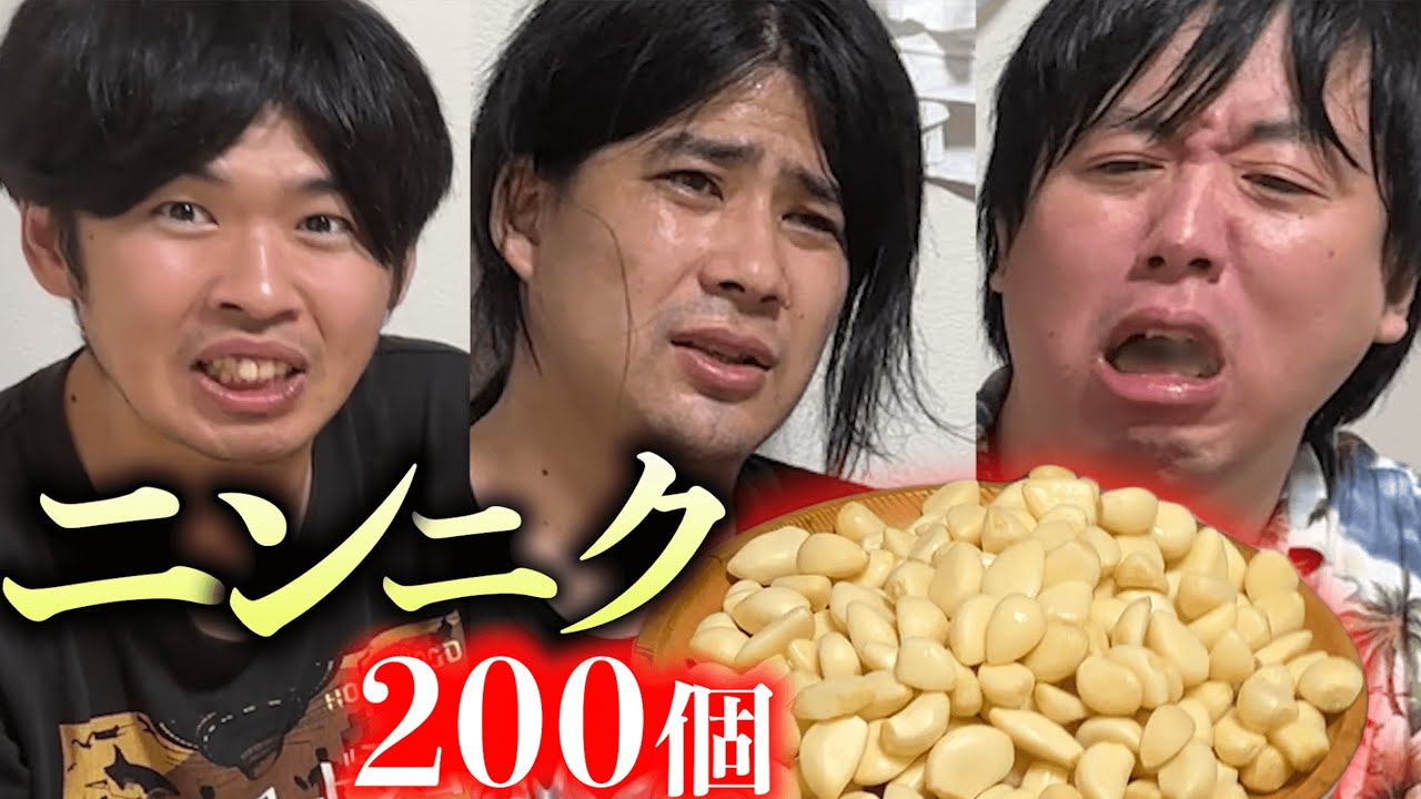 【新ユニット】大量のにんにくを食べて「ちんバキ」にしよう！