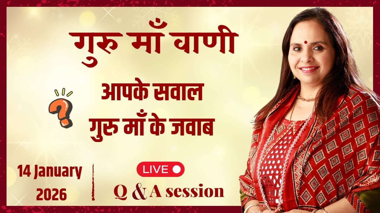 Interactive Session with Guru Maa | 14 JAN 2026 | #AskMeAnything | Smita Venkatesh