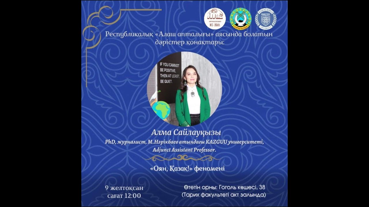 Алма Сайлауқызы. Оян қазақ феномені. Алаш апталығы