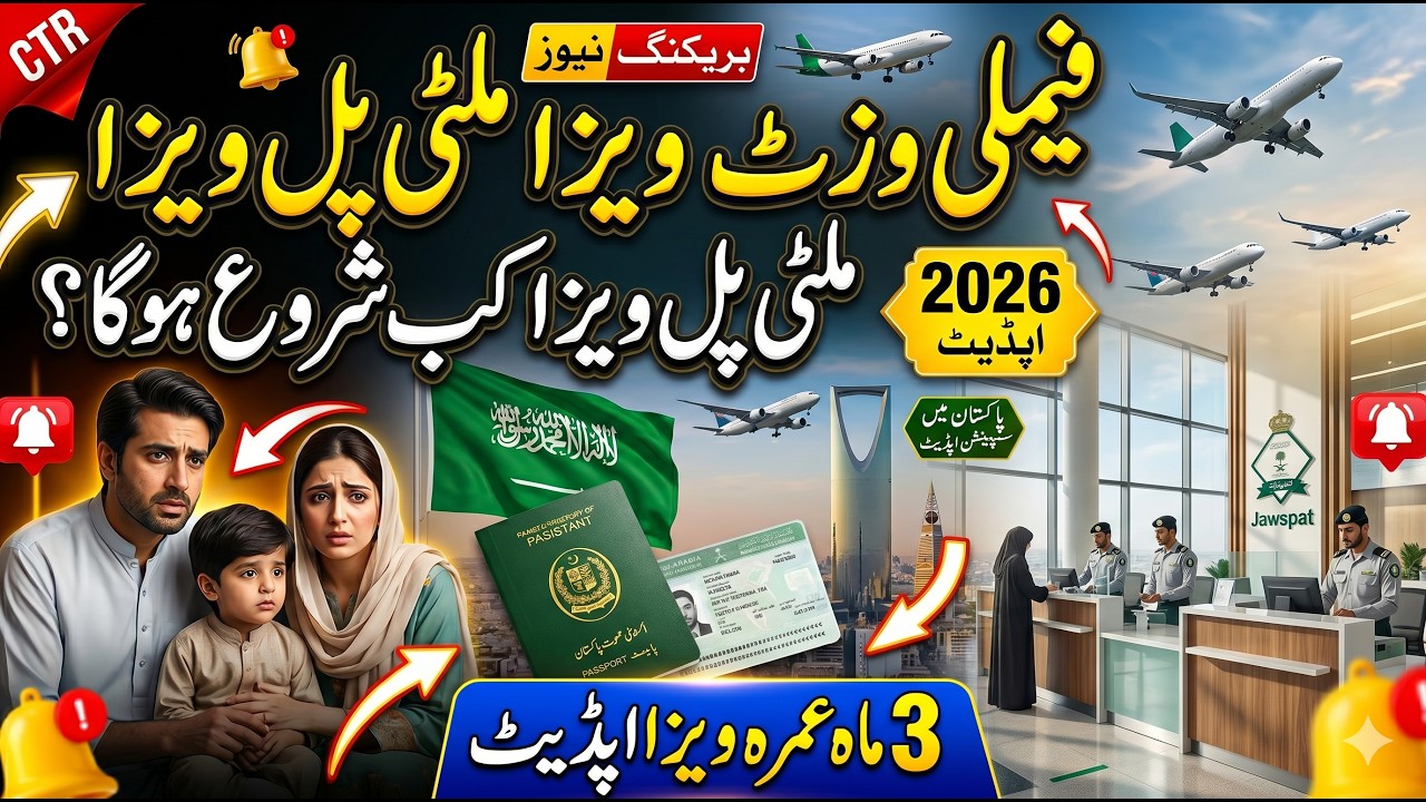 Family Visit Visa 2026 BIG UPDATE | Multiple Entry & Exit Re-Entry Visa Latest News