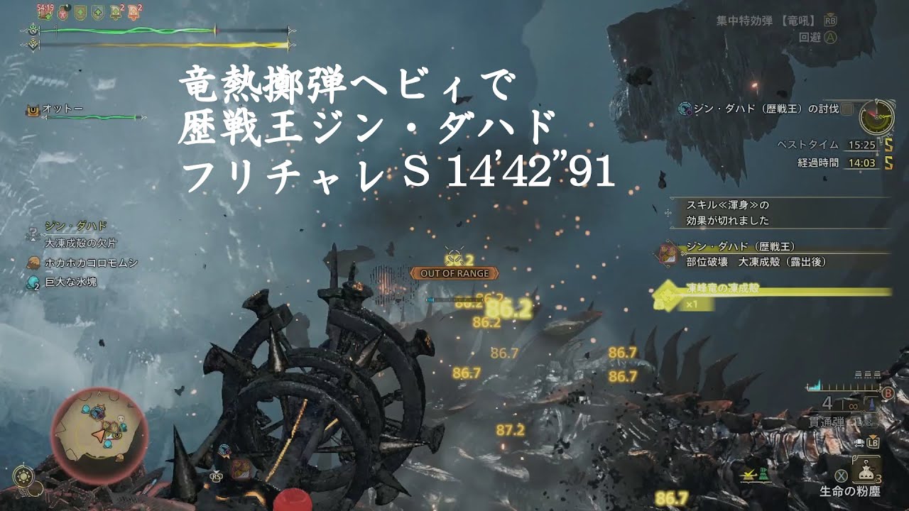 【モンハンワイルズ】竜熱擲弾ヘビィで歴戦王ジン・ダハド フリチャレS  14分42秒