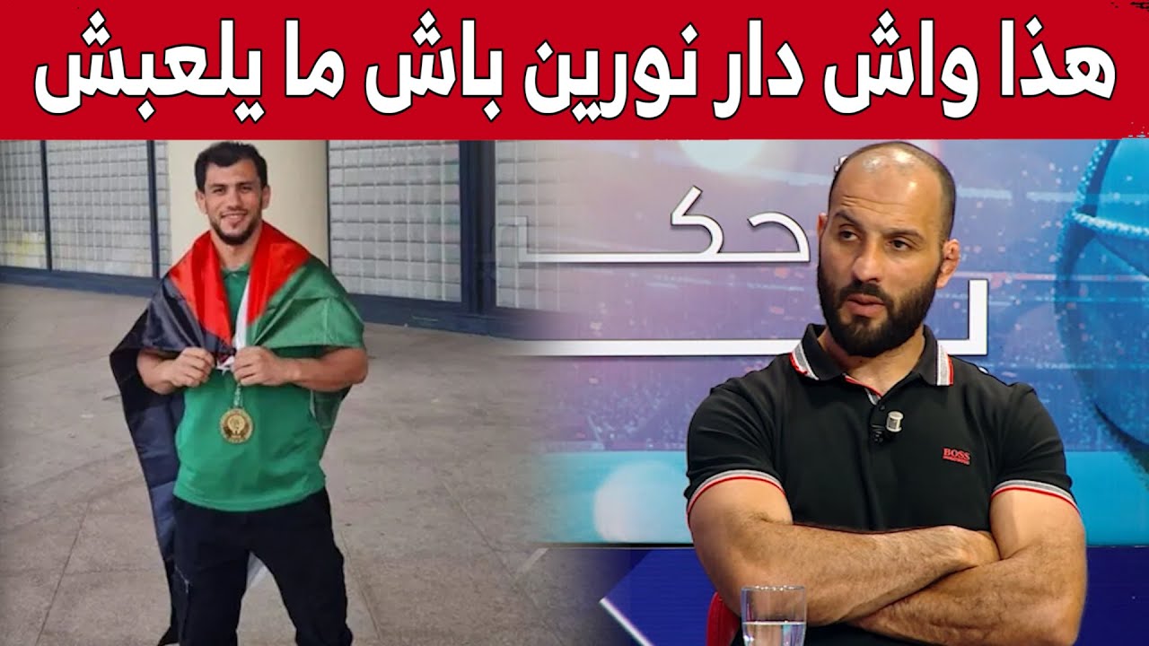 عمار بن يخلف: فتحي نورين انسحب 3 مرات من مواجهة مصارع الكيان الصهـ.ـيوني بذكاء..وهذا ما فعله!.. شاهد