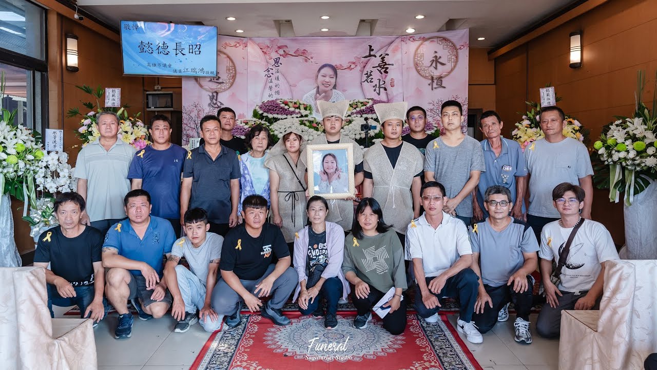 喪禮紀錄 2025-10-12 李府惠嬡夫人 告別式 - 高雄殯儀館 장례식 葬式 追思會
