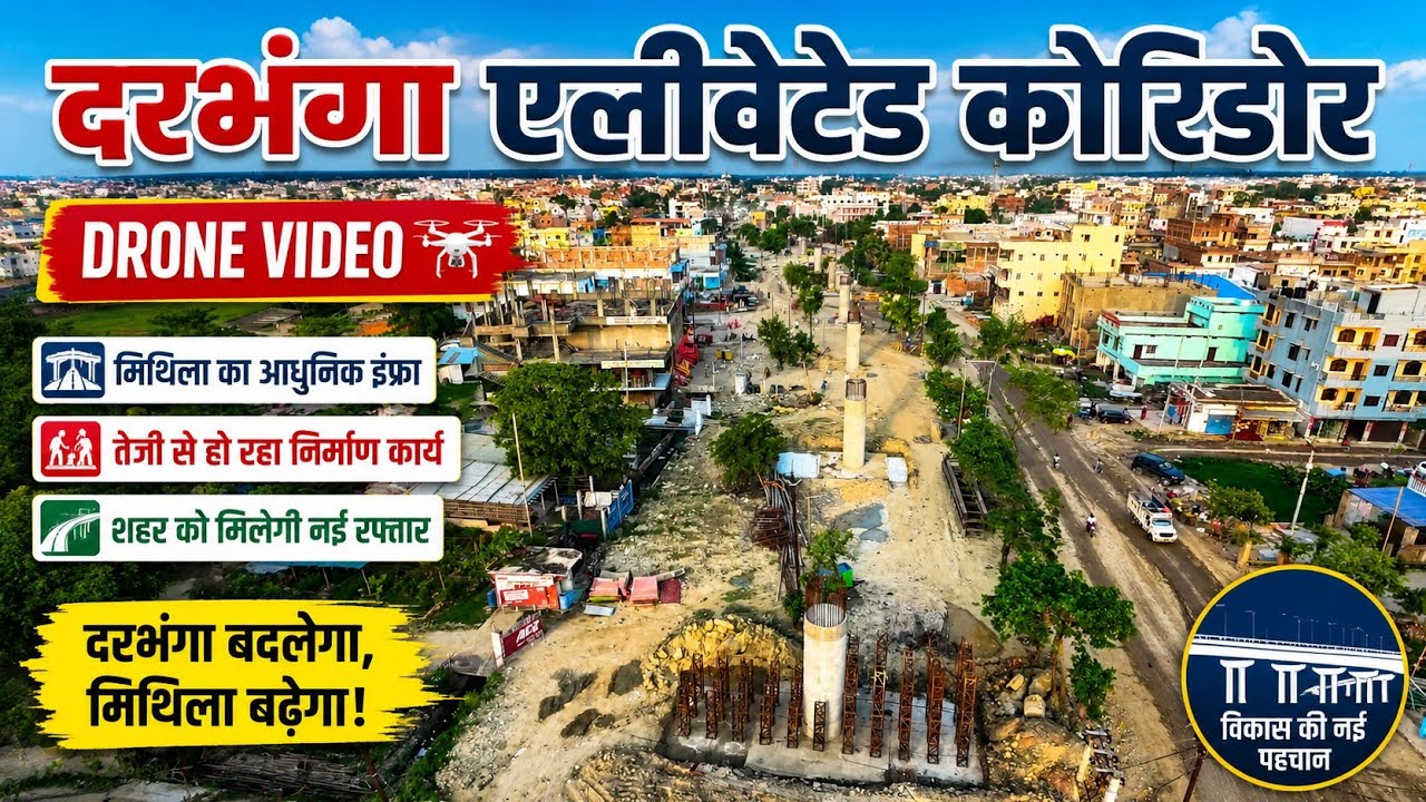 Darbhanga Elevated Corridor Development like Darbhanga Airport Drone Video