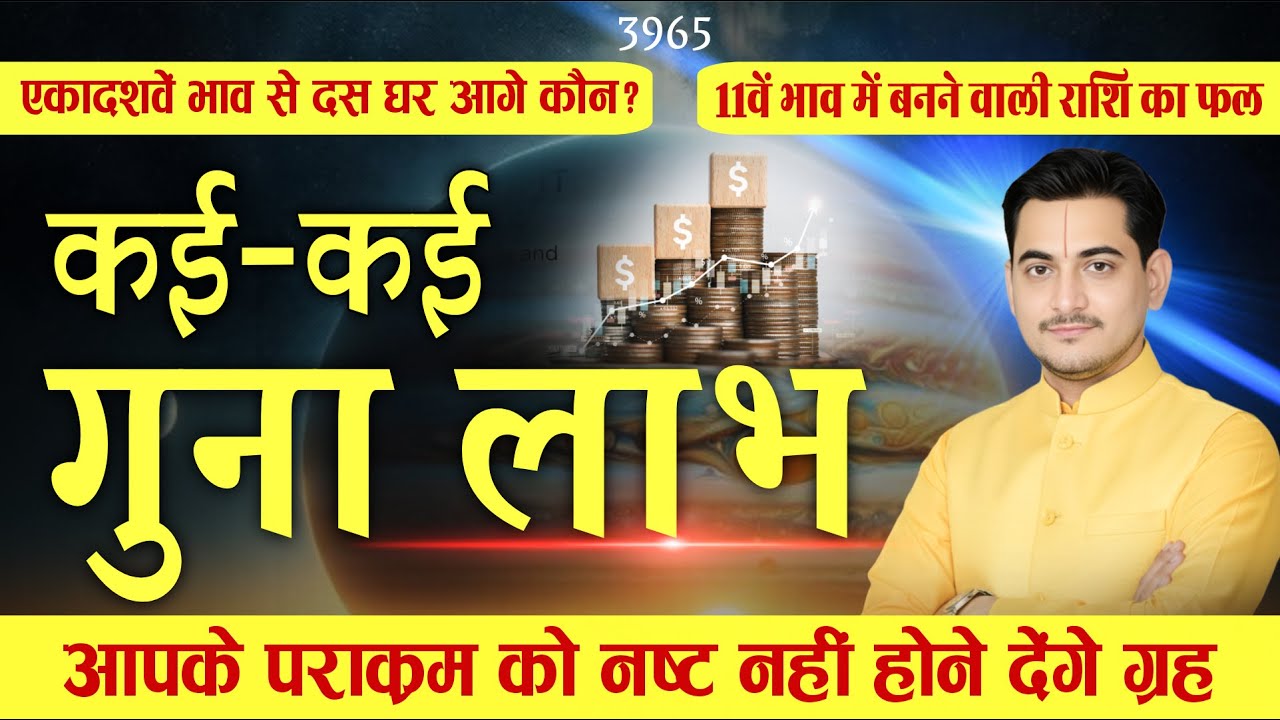 🔥एकादशवें भाव में कौन-सी राशि बनी है? -by Nakul Parashara #astrology