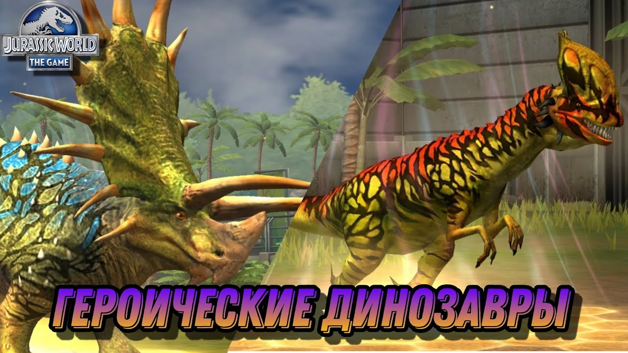 Новое событие в игре - Jurassic World the Game