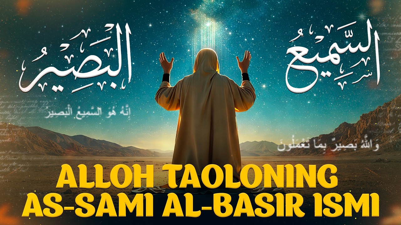 Alloh taoloning As-Sami السَّمِيعُ - Al-Basir الْبَصِيرُ ismi | 14-dars