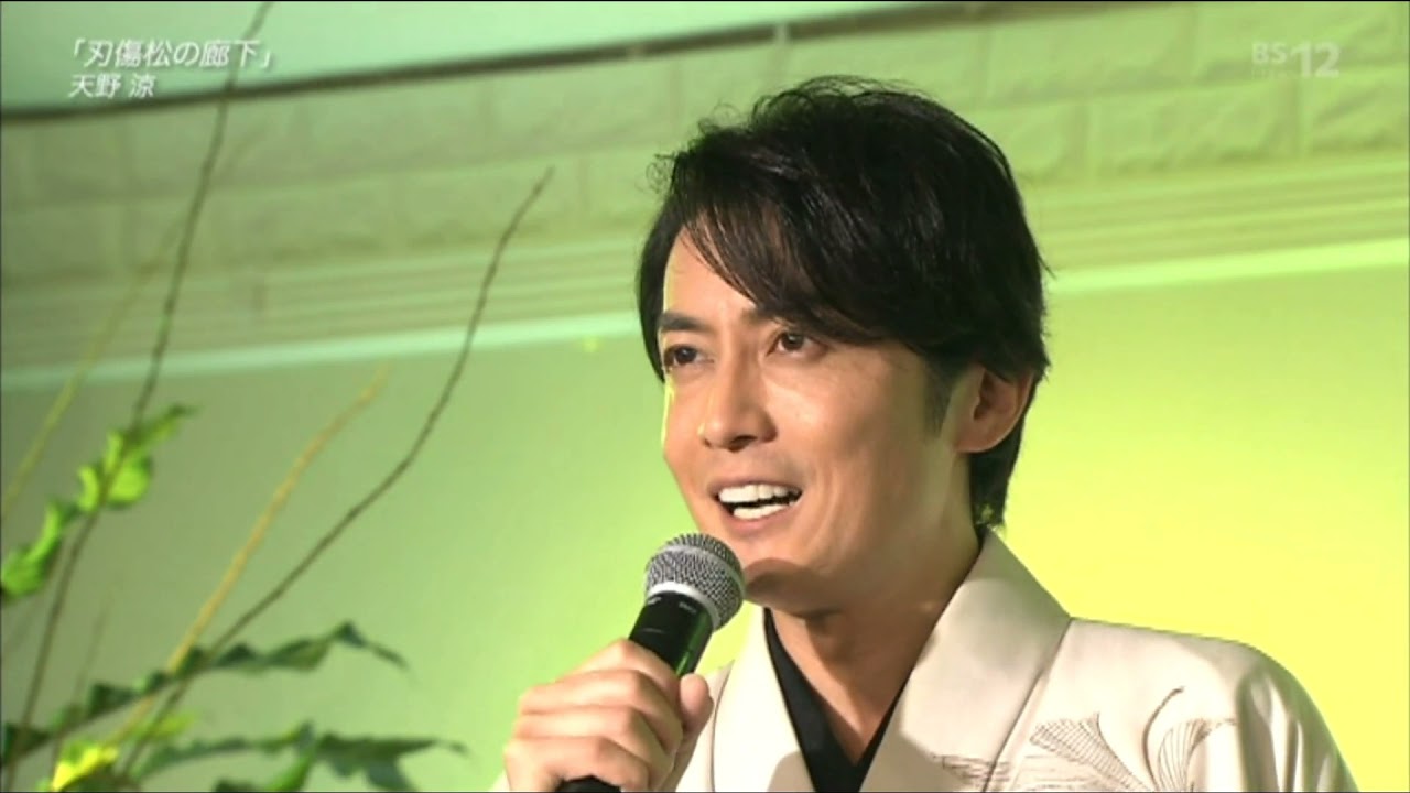 刃傷松の廊下（真山一郎）/天野涼