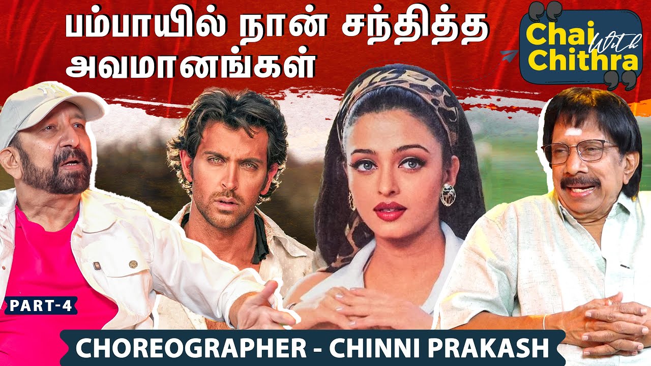 ஐஸ்வர்யா ராய் ஆடாத பாடலுக்கு எனக்கு கிடைத்த தேசிய விருது - Dance Master Chinni Prakash | CWC | 4