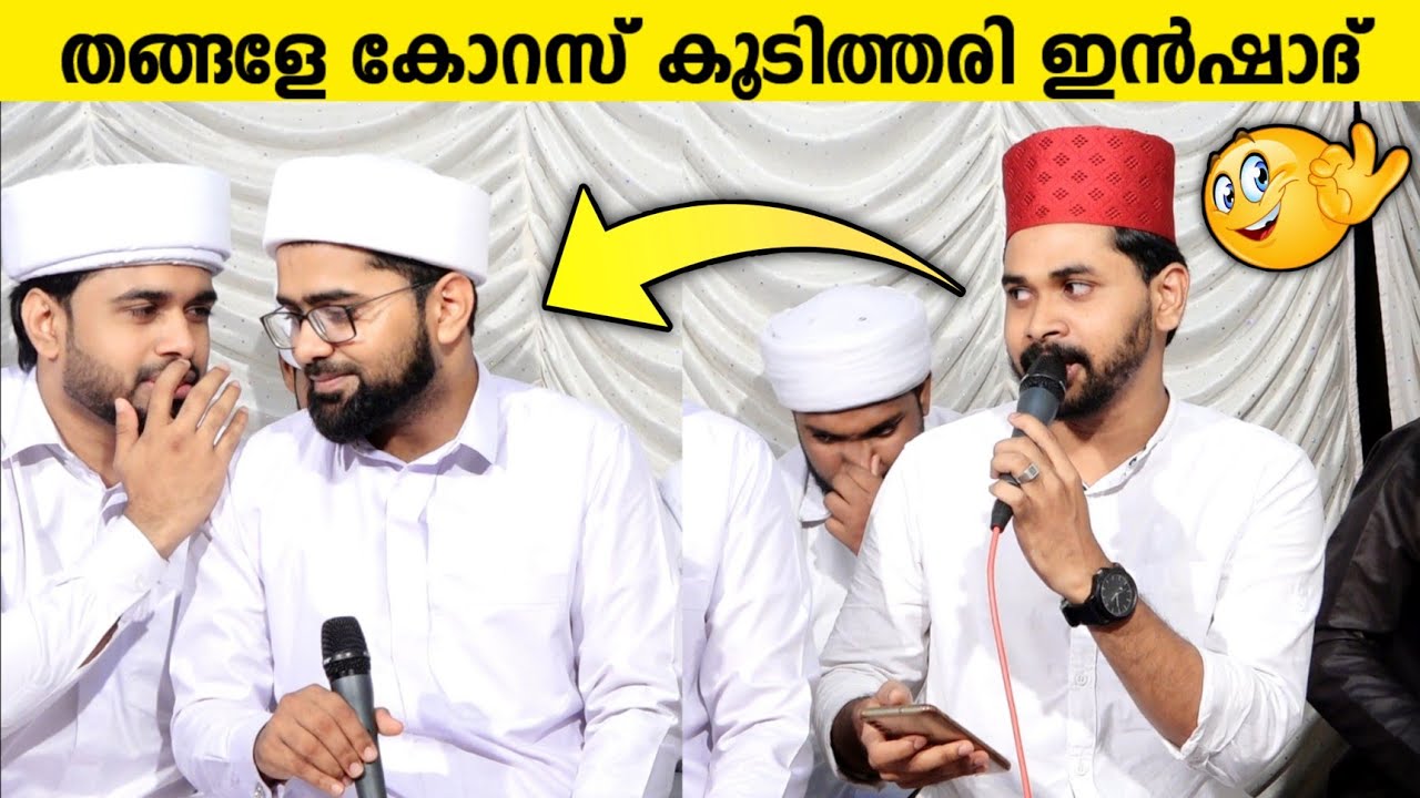 തങ്ങളേ കോറസ് കൂടിത്തരി 😍 | Thwaha Thangal & Inshad Aboobacker |Muhsin Palazhi
