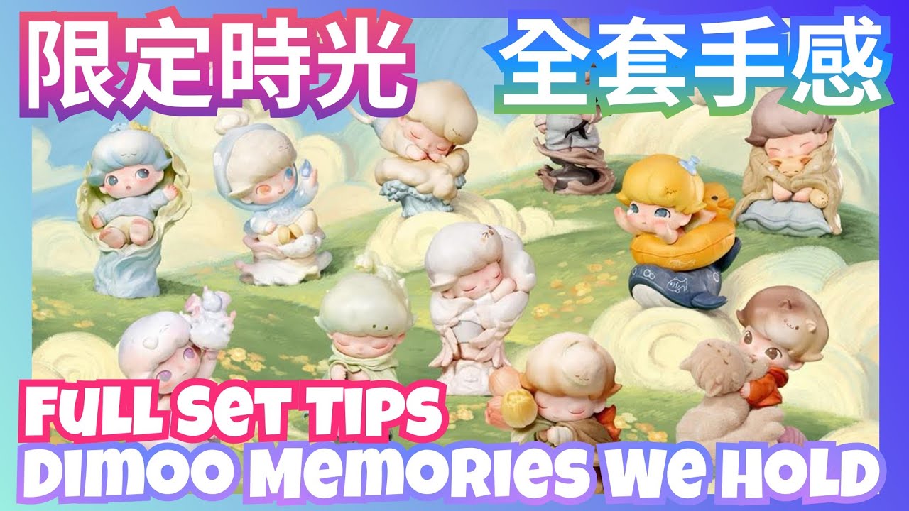 Dimoo Memories We Hold Series Weights & Tips Dimoo 限定時光系列 重量手感 #泡泡瑪特 #popmart #blindboxes #blindbox