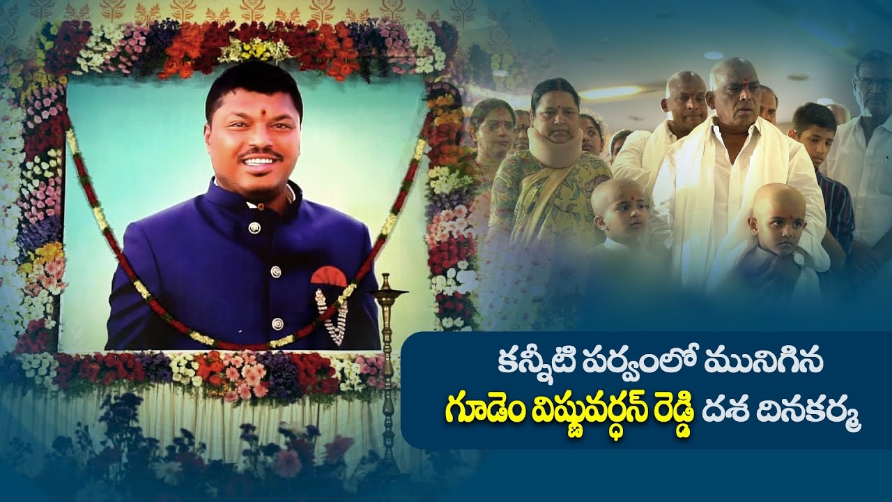 || Gudem Vishnu Anna Dashadina Karma || Patancheru MLA Gudem Mahipal Reddy Garu ||