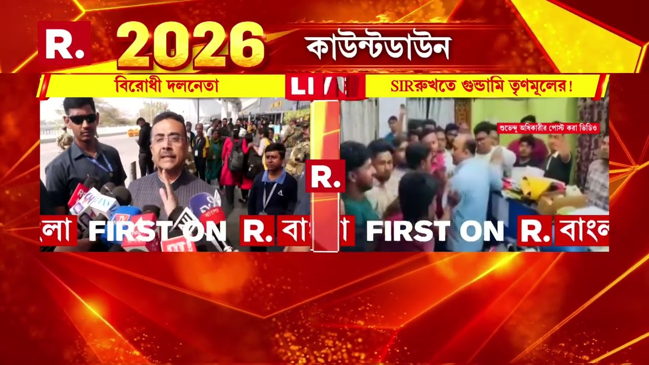 'উত্তর কাঁথি বিধানসভার একাধিক বুথে জাল করা হচ্ছে মাইক্রো অবজারভারদের সই।' : শুভেন্দু অধিকারী