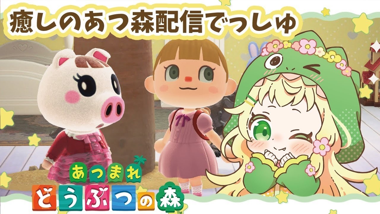 [あつ森 配信] 寝落ちできちゃう癒しのあつ森配信。お仕事しまっしゅ～💛[2025/01/29]